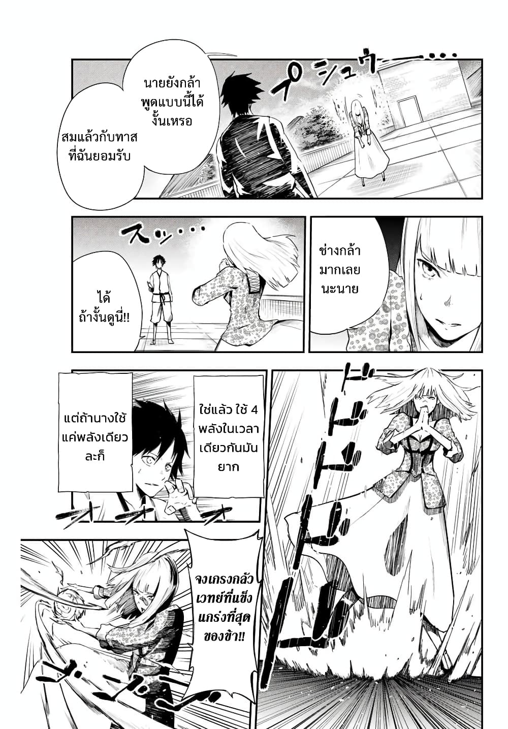 Dorei Tensei Sono Dorei Saikyou no Moto Ouji ni Tsuki ตอนที่ 3 หน้า 17