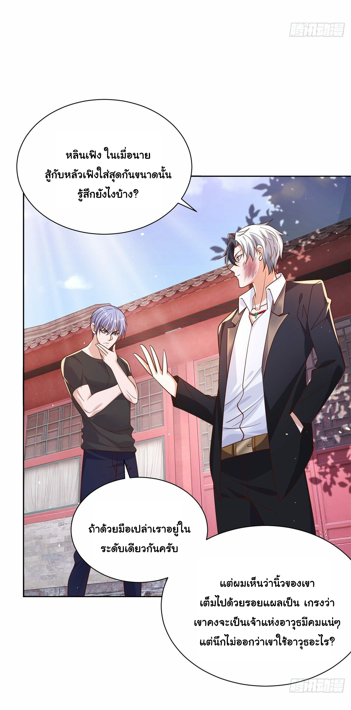Arch villain วายร้ายระดับเทพ ตอนที่ 8 หน้า 30
