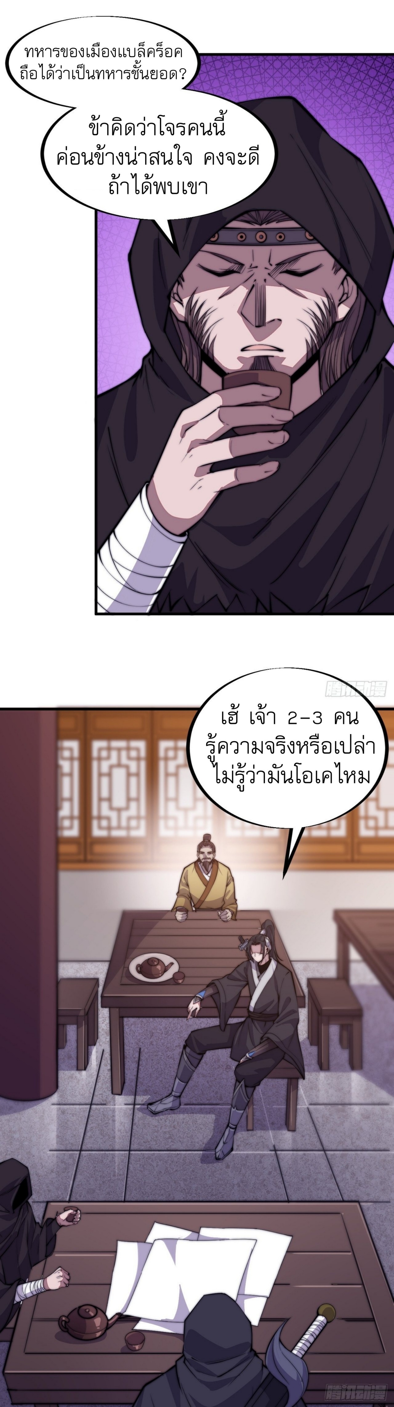 Starting a Mountain ตอนที่ 66 หน้า 25