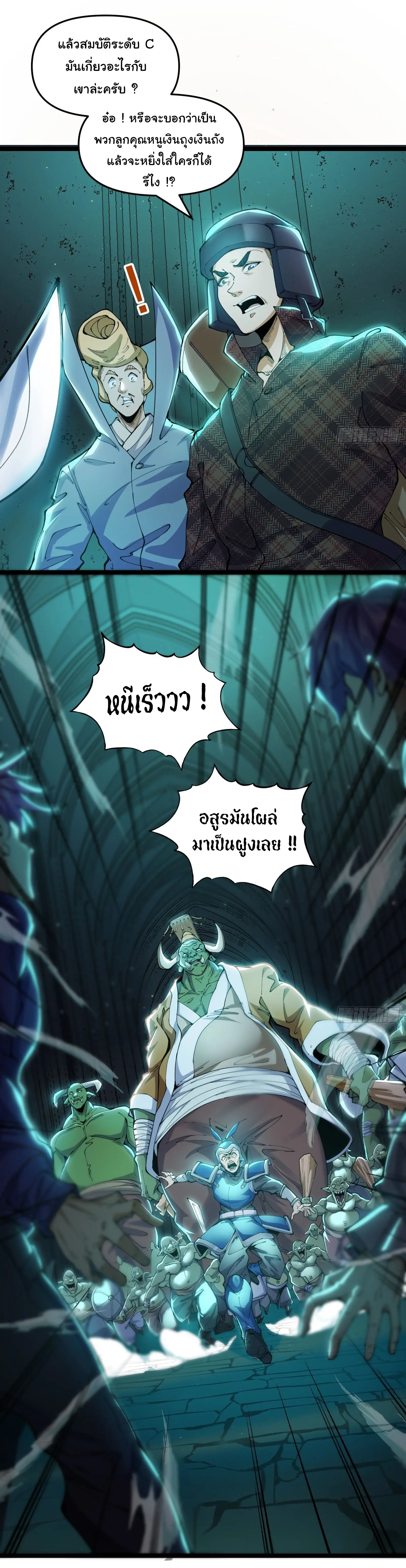 มหาเวทย์สะท้านฟ้าข้าคือผู้ปลุกหอคอยเทพอสูร ตอนที่ 1 หน้า 27