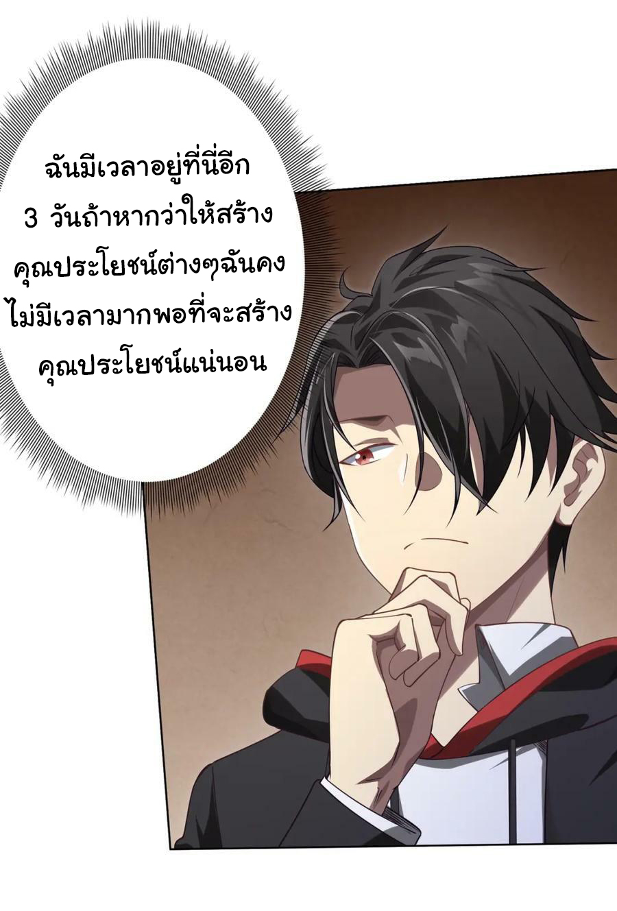 Start with trillions of coins ตอนที่ 19 หน้า 10