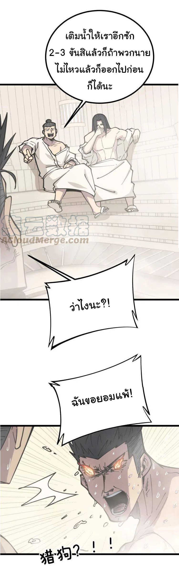 Bad Hand Witch Doctor สุดยอดพ่อมดหมอผี ตอนที่ 227 หน้า 35