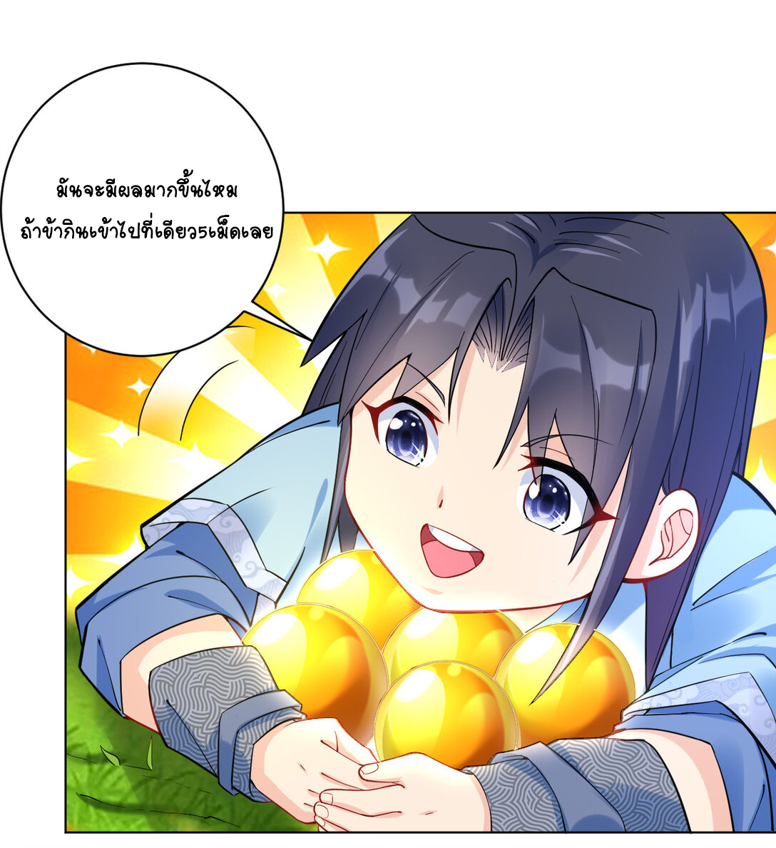 นักรบคีย์บอร์ดอมตะ ตอนที่ 21 หน้า 22