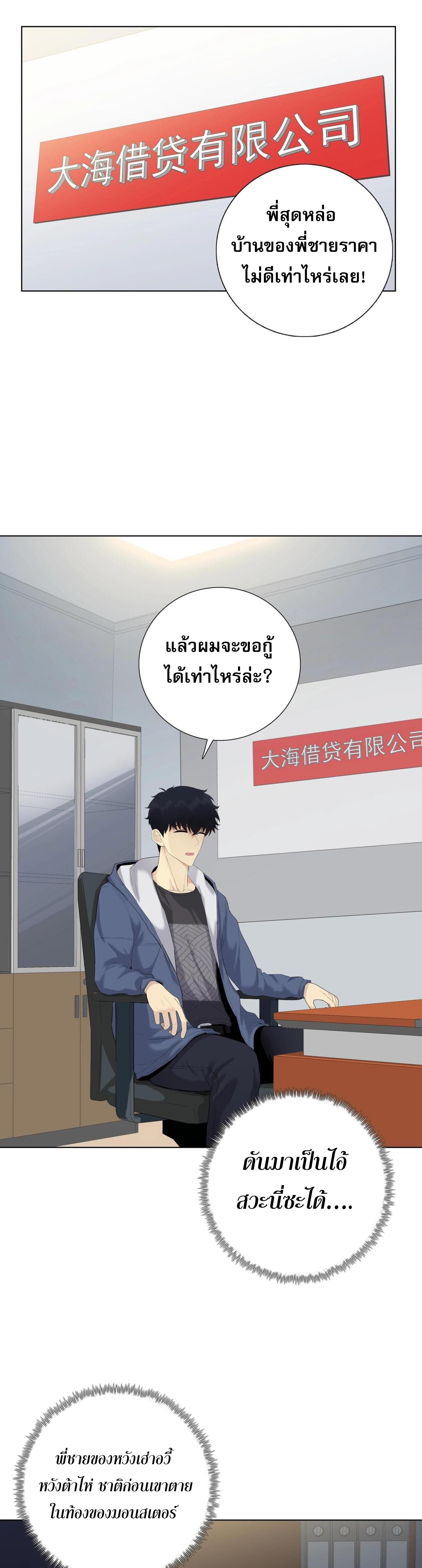 ผู้โหดเหี้ยมวันโลกาวินาศ: กักตุนเสบียงนับล้านล้าน ตอนที่ 4 หน้า 17