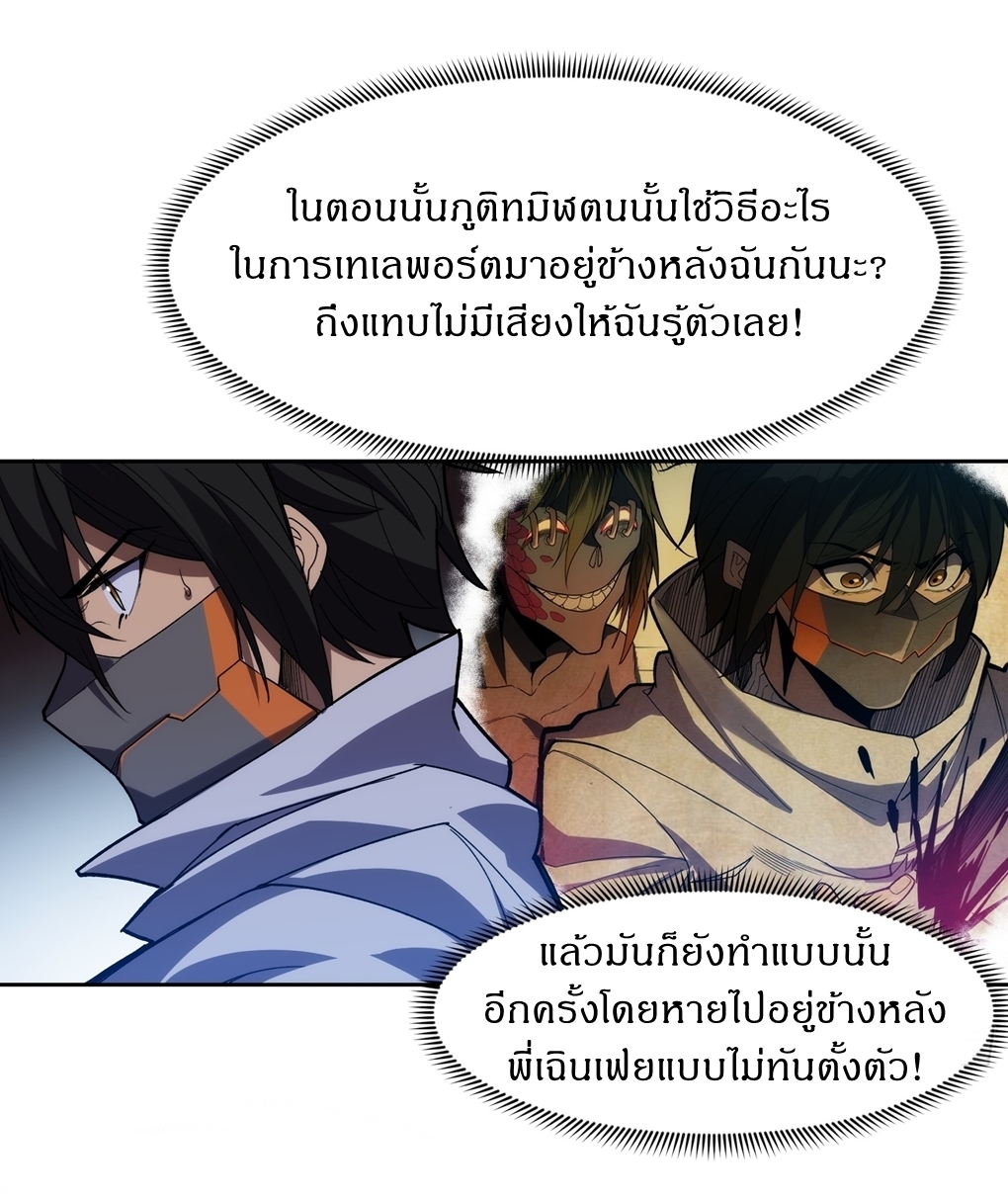I Rely On Killing Monsters To Extend My Longevity ดับอสูร ต่อชะตา ตอนที่ 14 หน้า 27