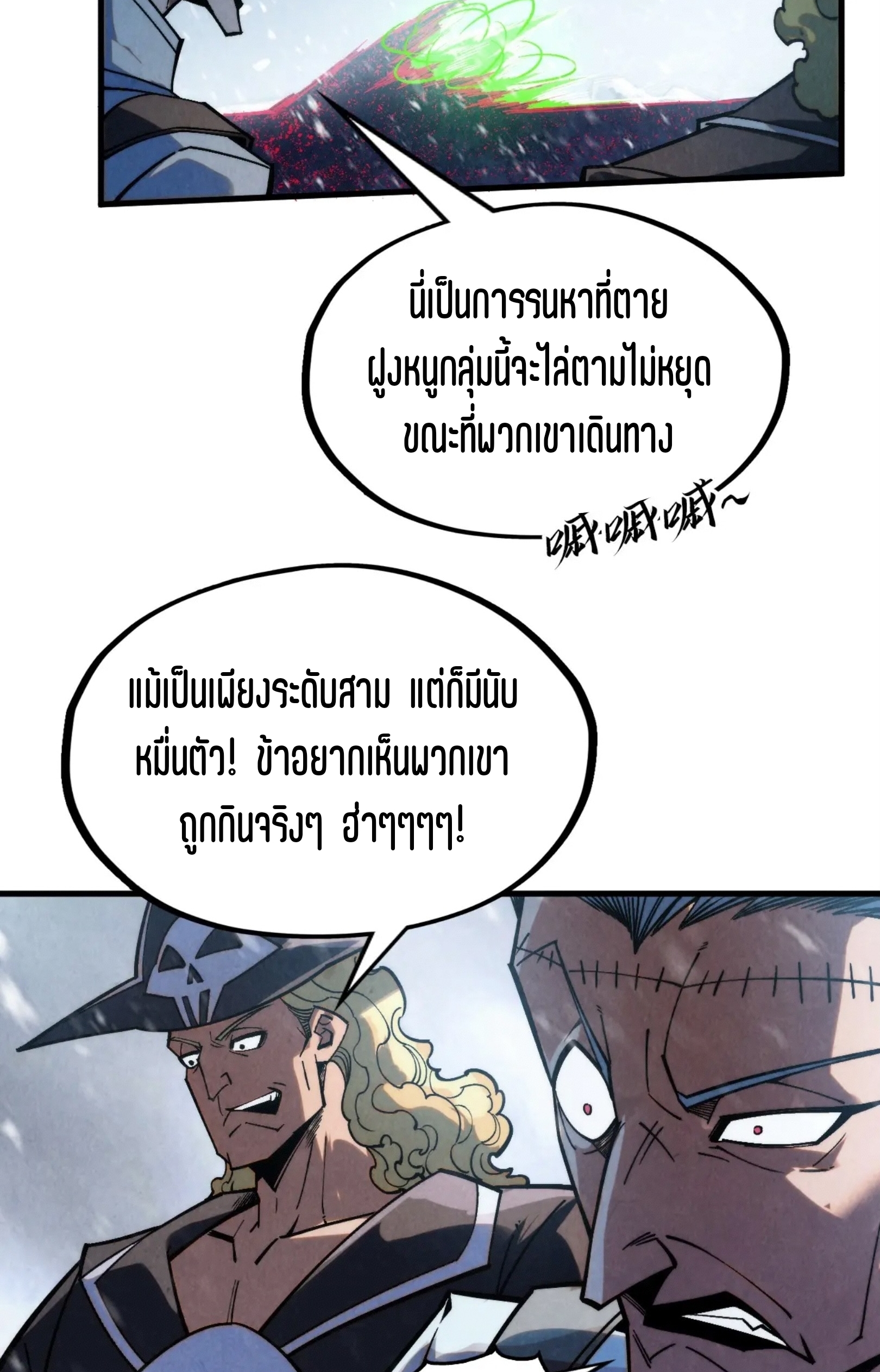 มหาเทพนิรันดร์กาล ตอนที่ 203 หน้า 60