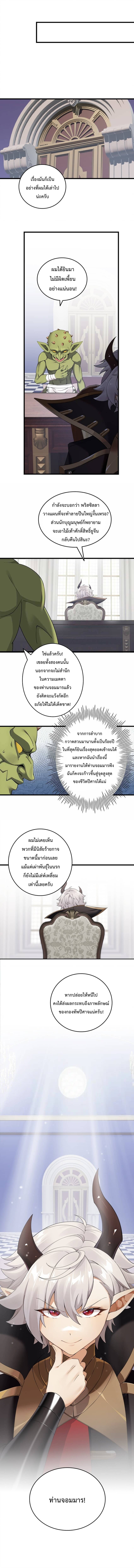ช่วยหยุดความคิดสุดเสื่อมทีเถอะแม่นักบุญ! Miss Saint, Please Stop Your Wild Imagination! ตอนที่ 11 หน้า 4