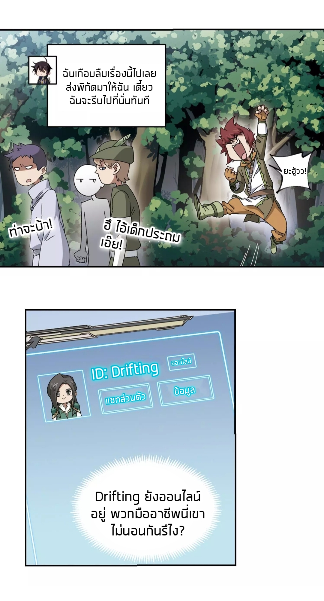 จอมเวทย์กังฟู ตอนที่ 93 หน้า 38