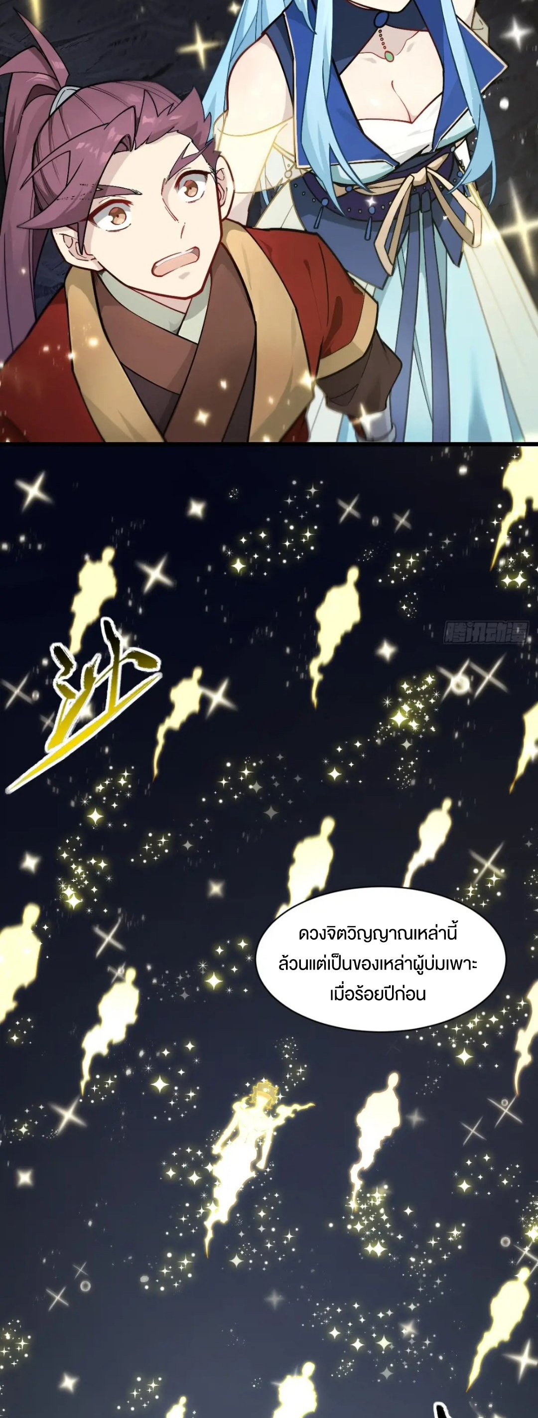 กำเนิดร่างเทวะบรรพกาล ตอนที่ 57 หน้า 40