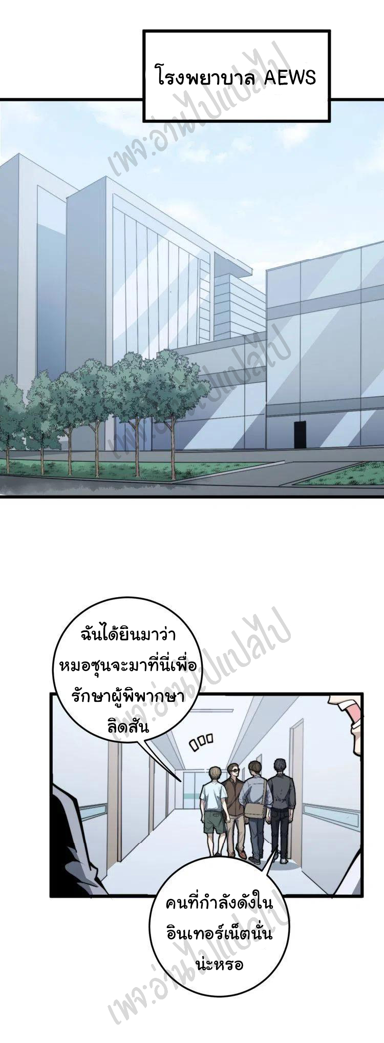 Bad Hand Witch Doctor สุดยอดพ่อมดหมอผี ตอนที่ 146 หน้า 37