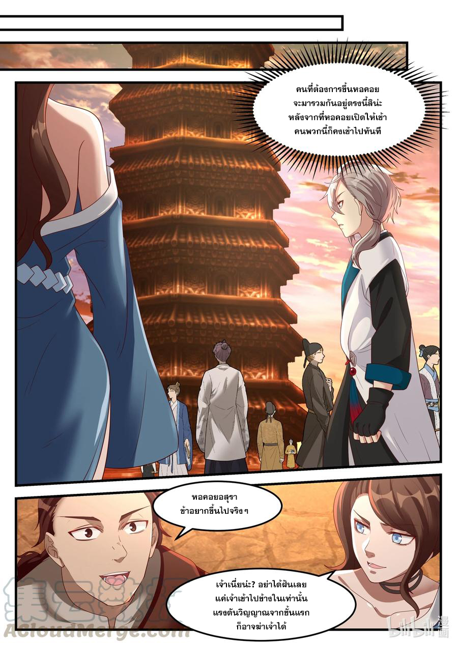 เทพสายฟ้า ราชาสงคราม ตอนที่ 160 หน้า 2