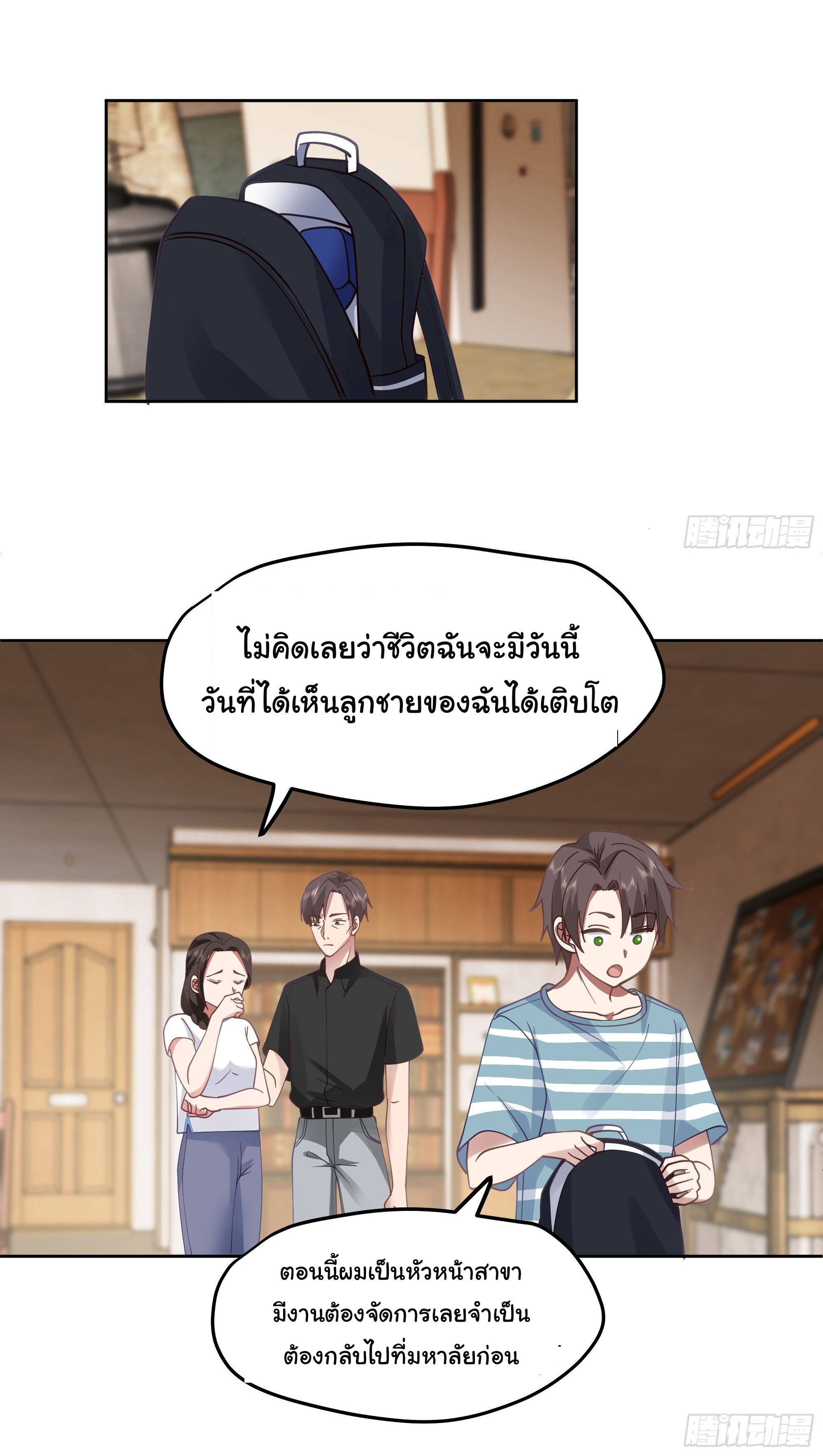 ผมไม่ได้อยากกลับมาเกิดใหม่เลยจริงๆ ตอนที่ 20 หน้า 50