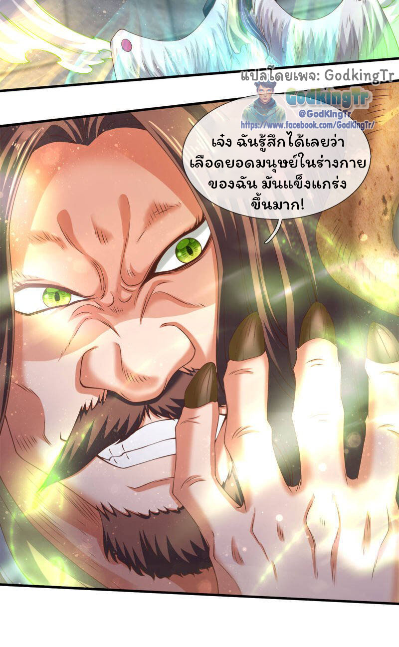 ราชาเทพนิรันดร์ (Eternal god king) ตอนที่ 254 หน้า 14