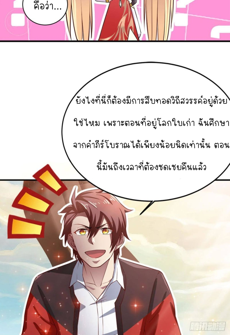 สวรรค์แห่งนี้เป็นของข้า ตอนที่ 2 หน้า 13