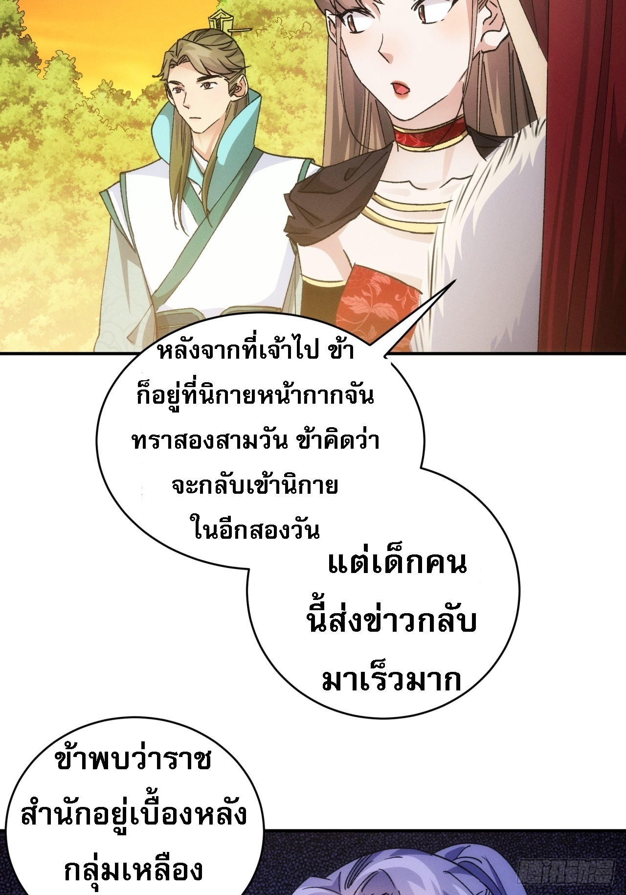 ข้าจะกำหนดชะตาตัวเอง ทันจีน ตอนที่ 115 หน้า 16