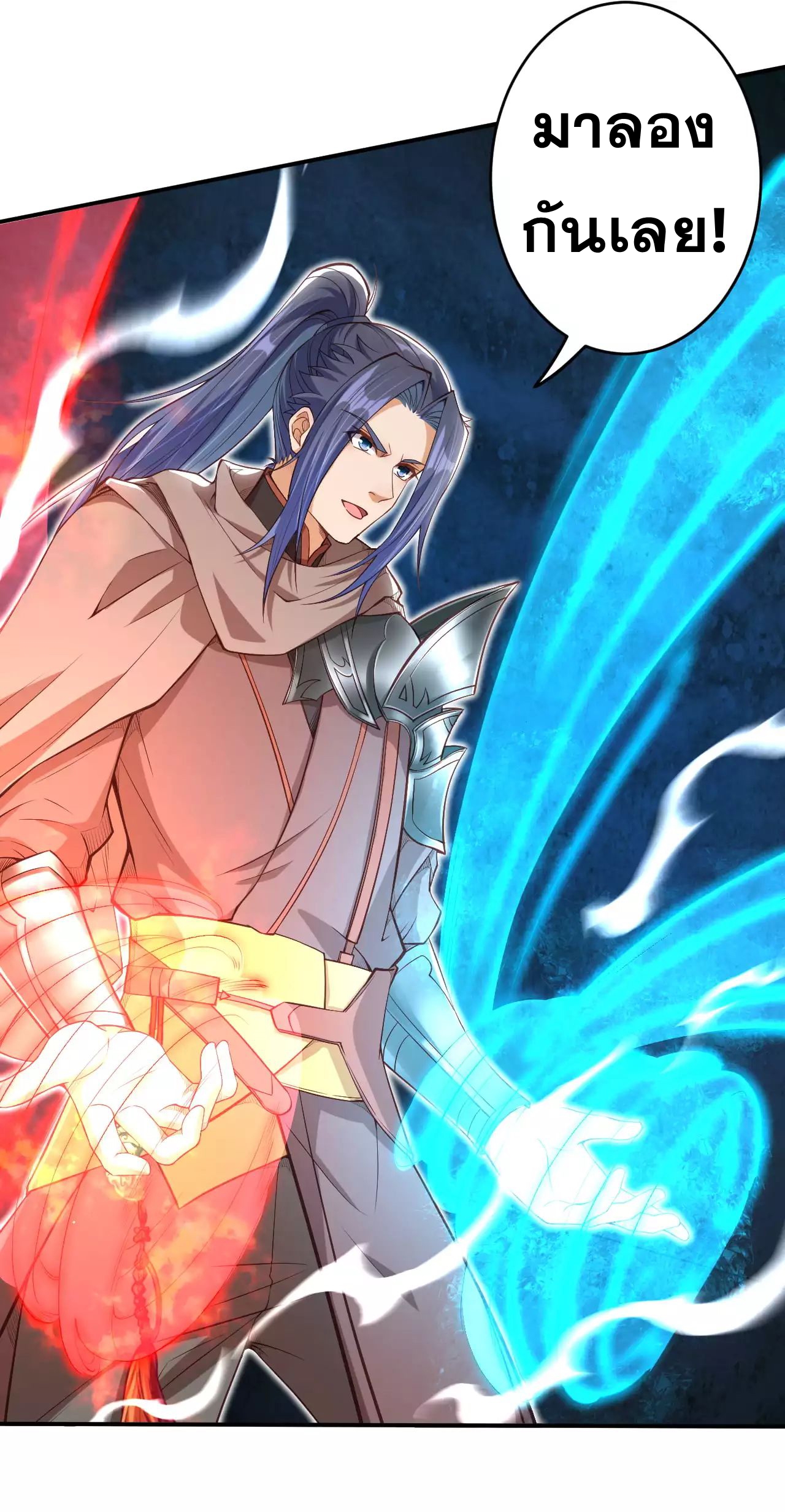 Against the Gods - อสูรพลิกฟ้า ตอนที่ 274 หน้า 24