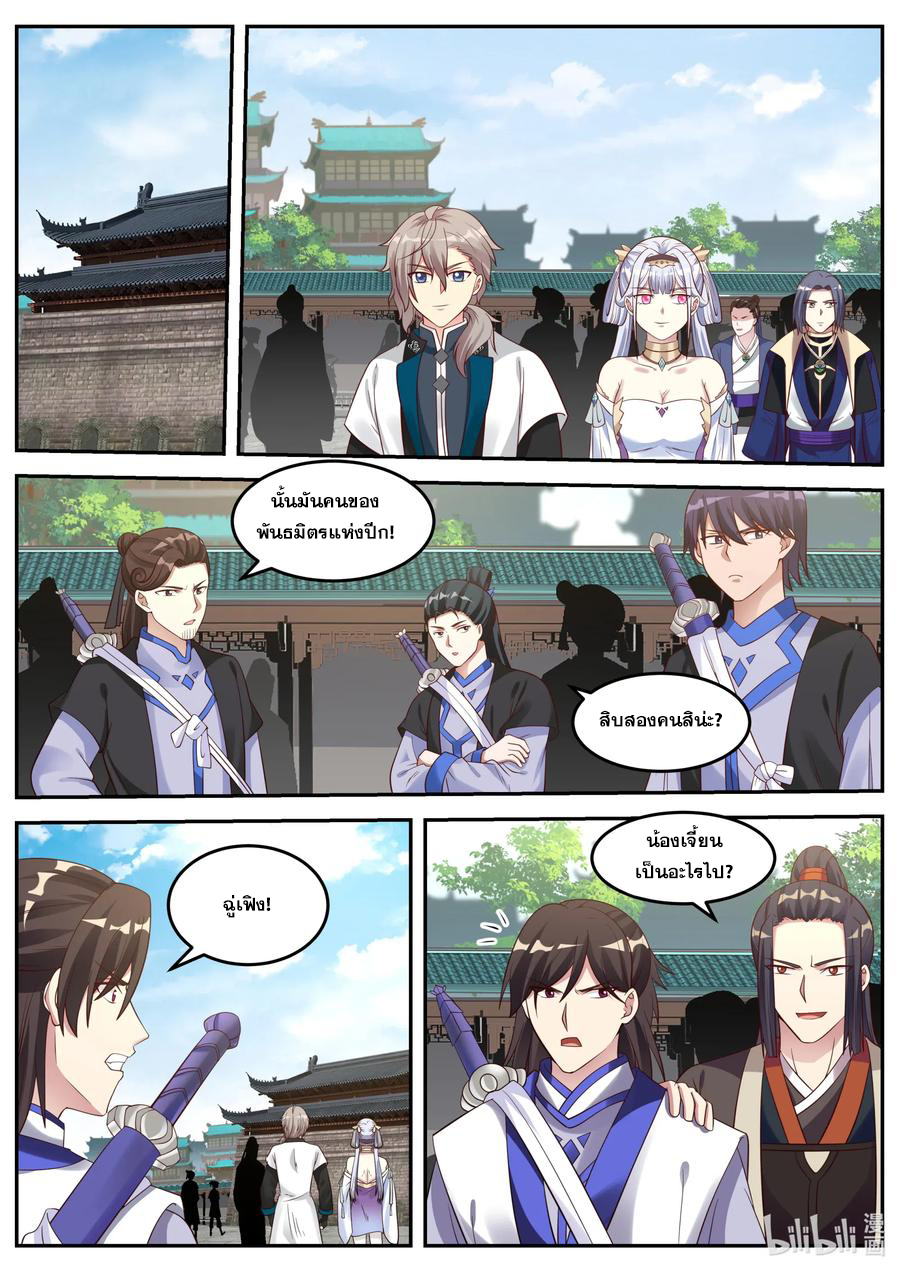 เทพสายฟ้า ราชาสงคราม ตอนที่ 67 หน้า 3