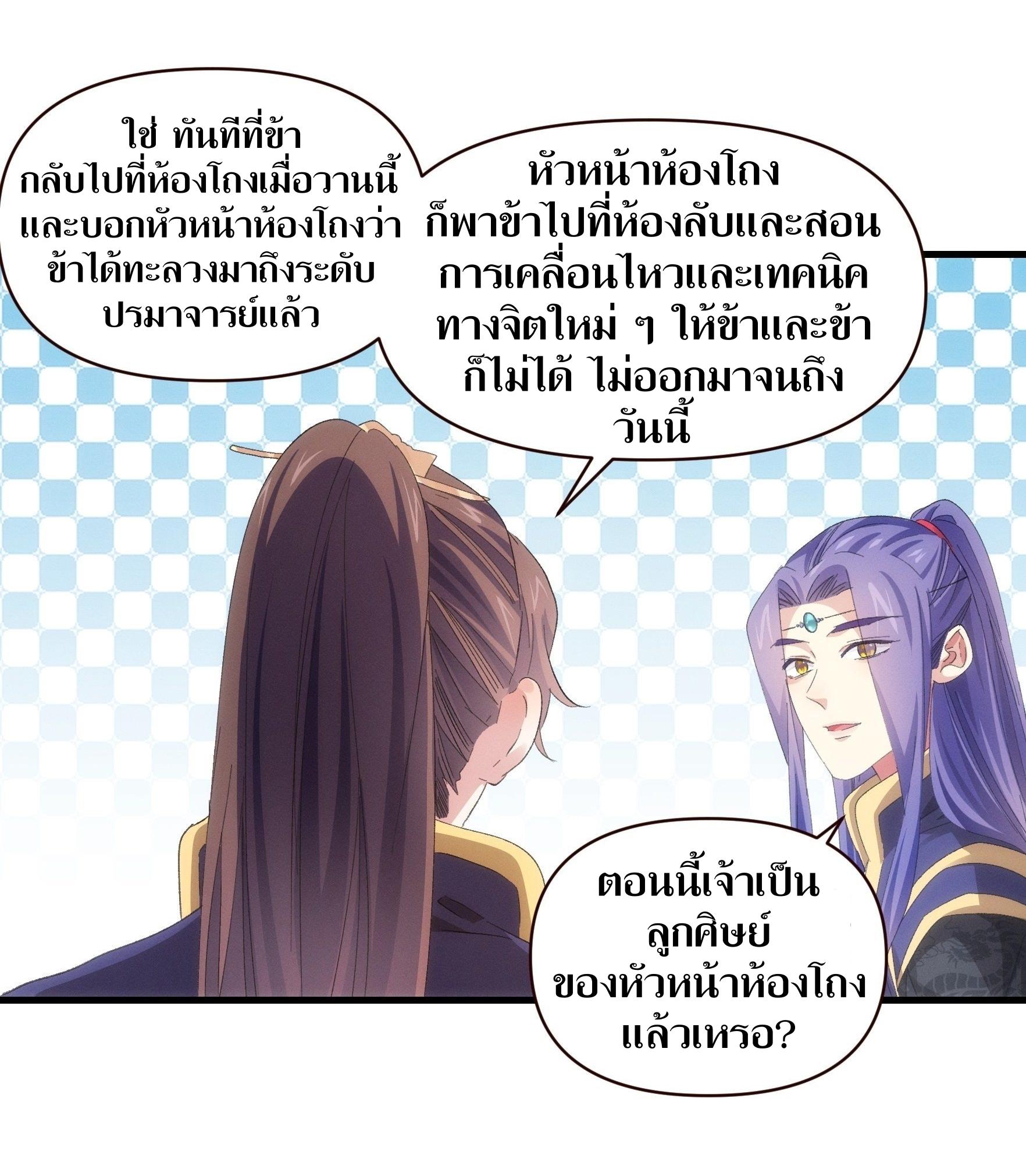 ข้าแค่ไม่เล่นไพ่ตามเกม ตอนที่ 57 หน้า 27