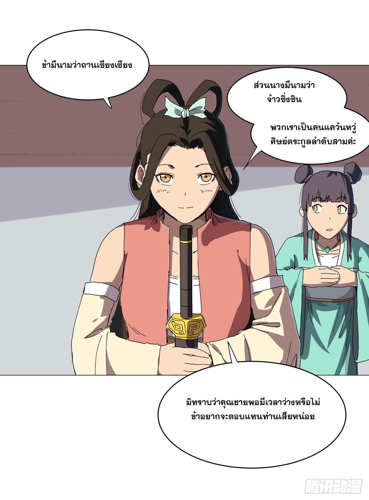 Cultivator vs Superhero (ทันจีน) ตอนที่ 136 หน้า 7