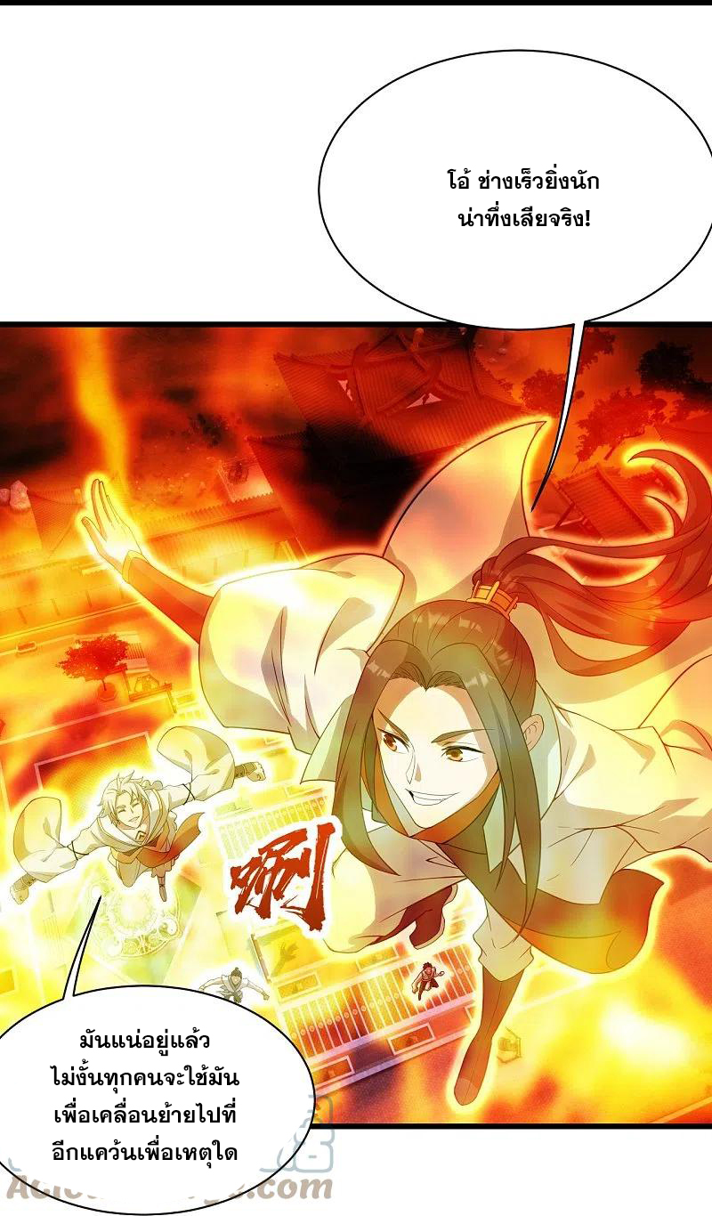 เทพอสูรสยบฟ้า ตอนที่ 238 หน้า 15