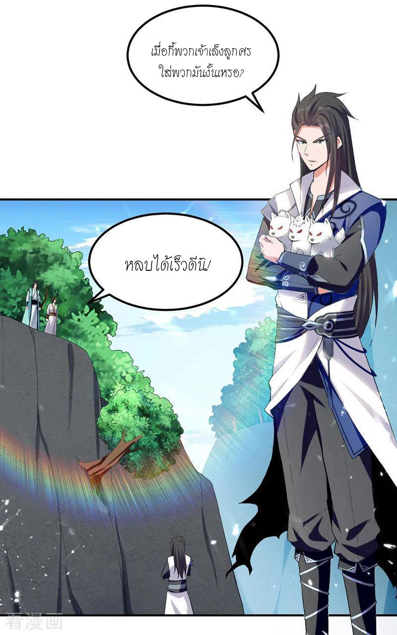 Peerless Martial Spirit ตอนที่ 11 หน้า 12