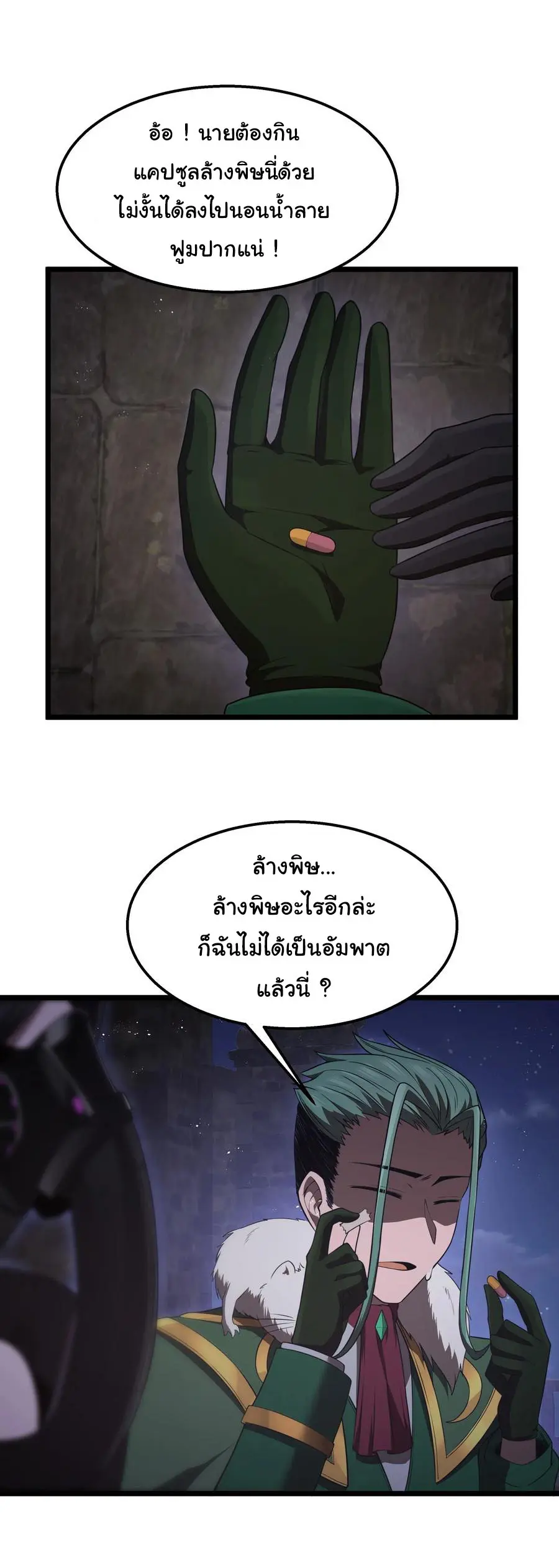 ผู้กล้าอย่างข้าจะพิชิตโลกาด้วยเงิน ( This Hero is a Money Supremacist ) ตอนที่ 31 หน้า 26