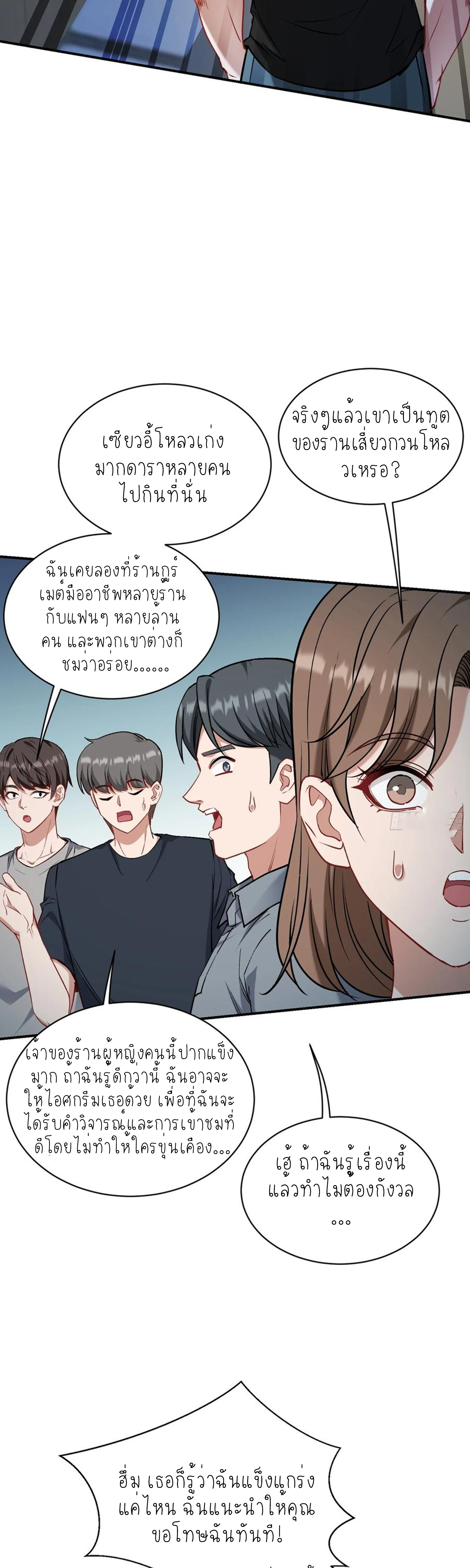 ผมไปเกาะสาวสวยกิน, แต่ตอนนี้ฉันเป็นคนร่ำรวยแล้ว~ ตอนที่ 147 หน้า 4