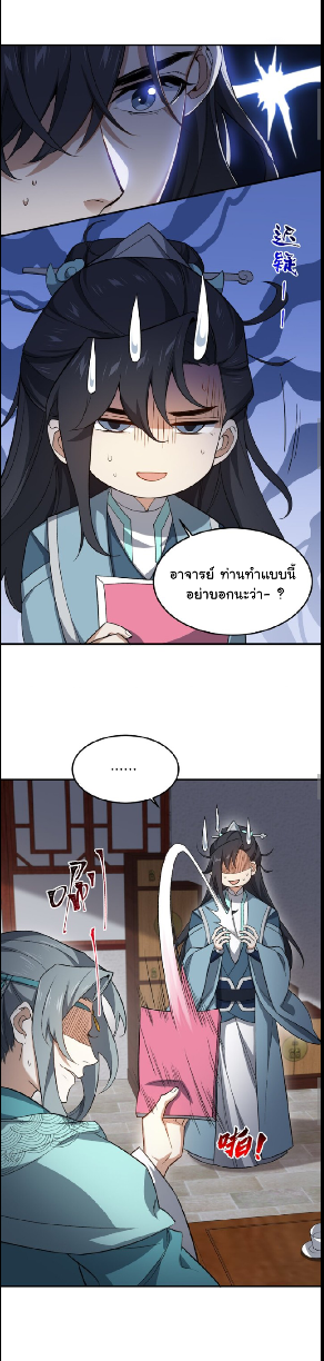 (โลกแห่งการบ่มเพาะพลังอมตะ) ตอนที่ 24 หน้า 28