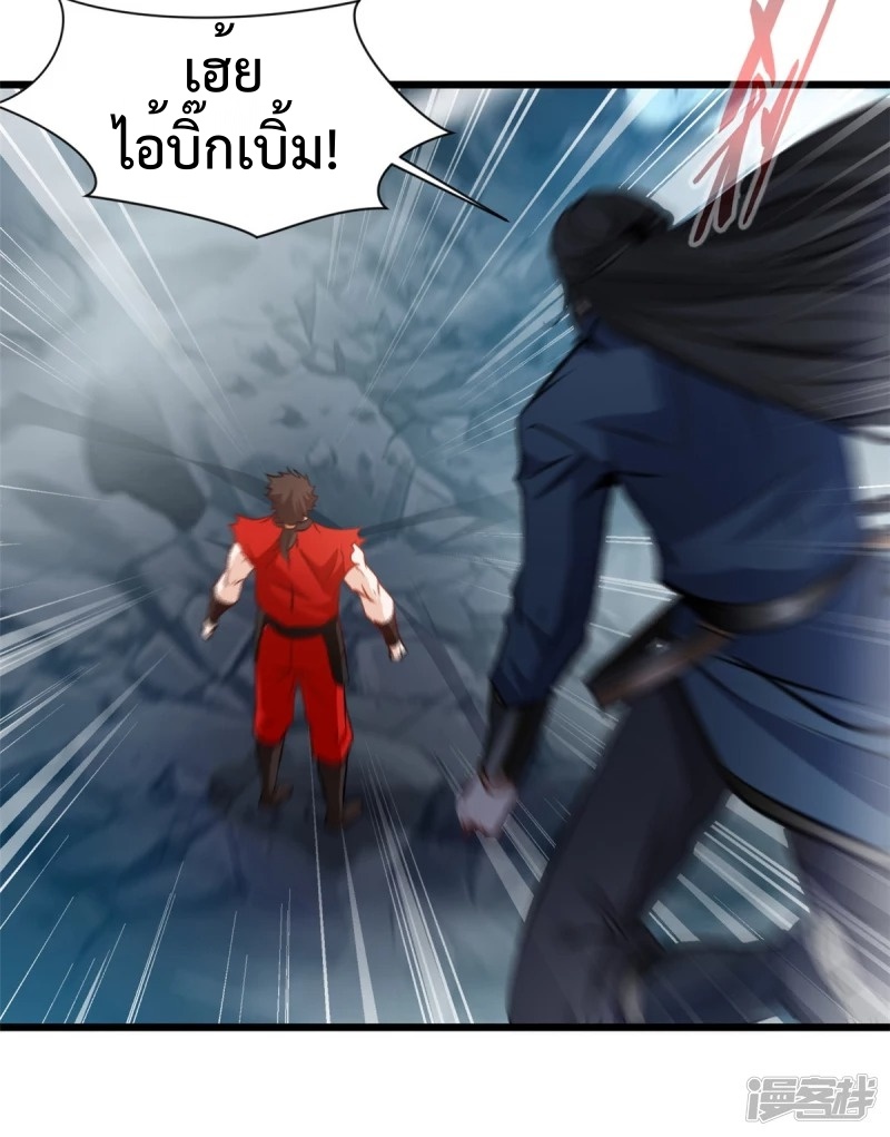 ปรมาจารย์ที่แข็งแกร่งที่สุด ตอนที่ 28 หน้า 17