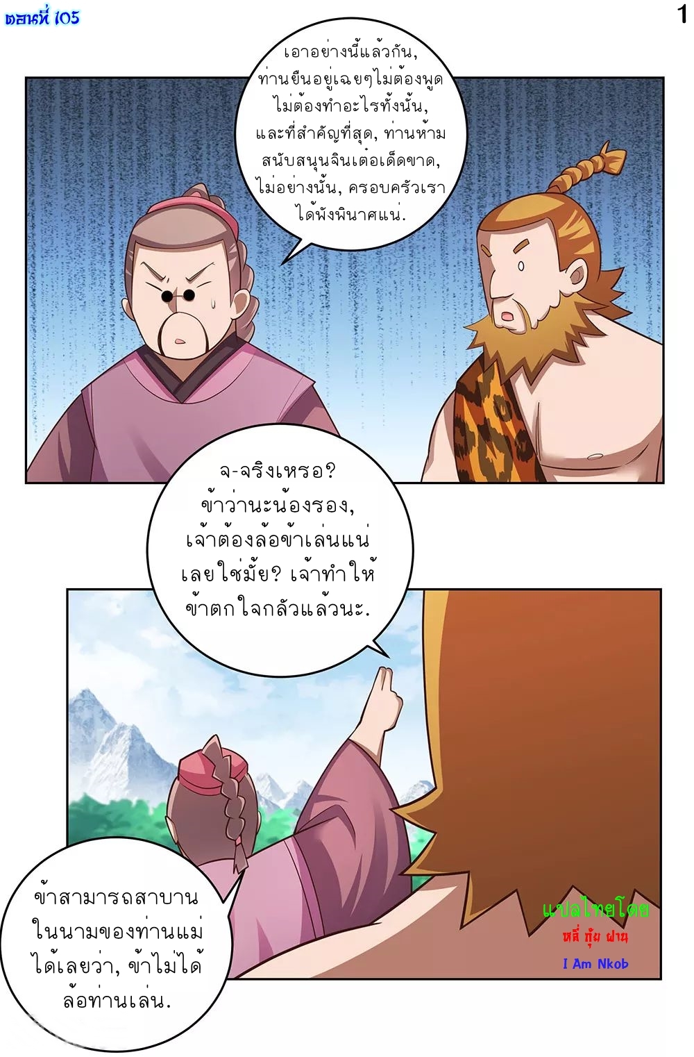 Above All Gods เทพยุทธเหนือเทวะ ตอนที่ 105 หน้า 2