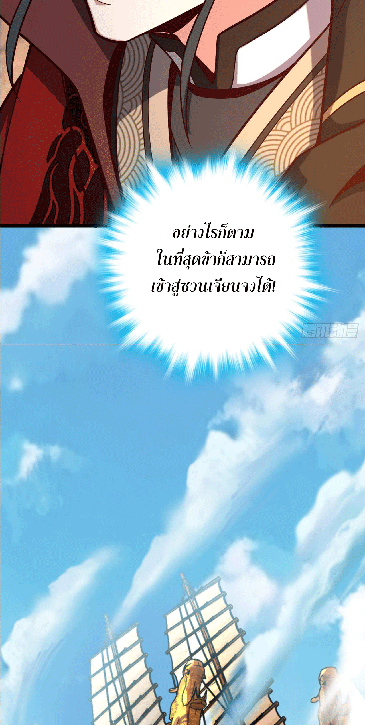 I am the Dragon Emperor ตอนที่ 8 หน้า 24