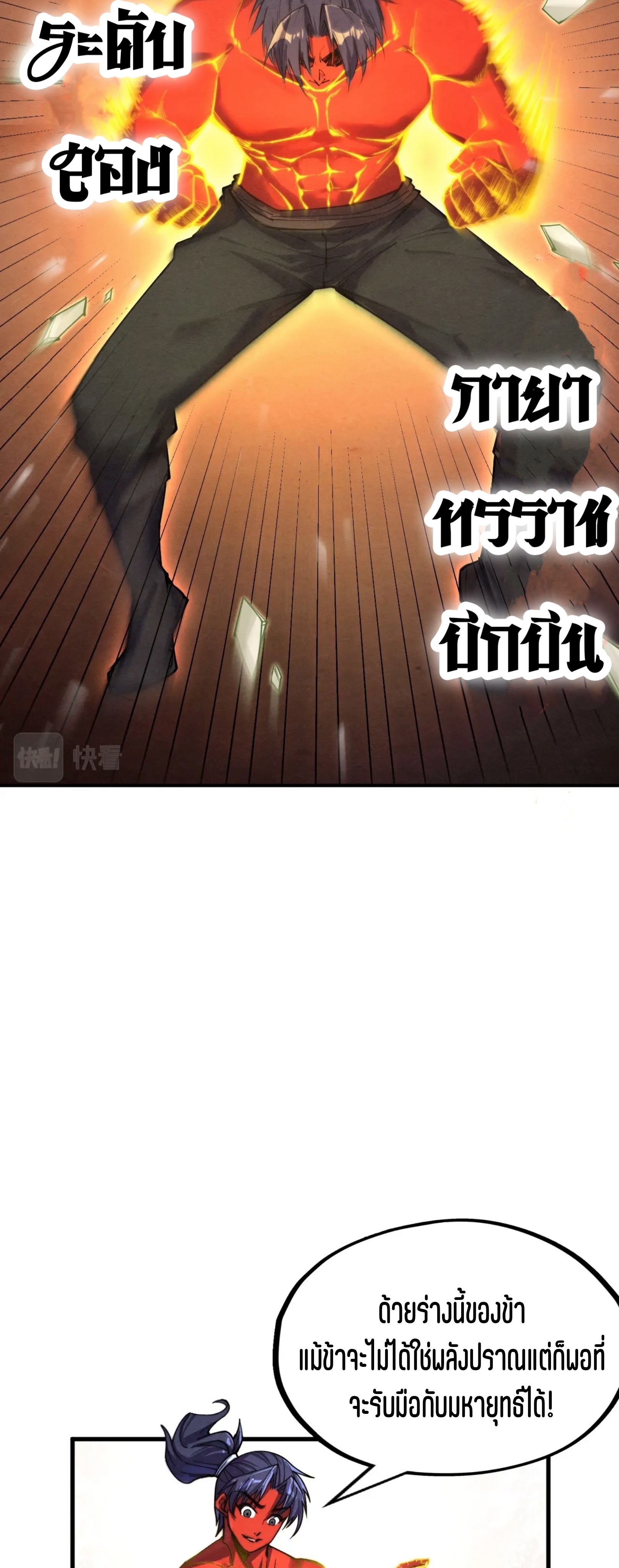 มหาเทพนิรันดร์กาล ตอนที่ 100 หน้า 6