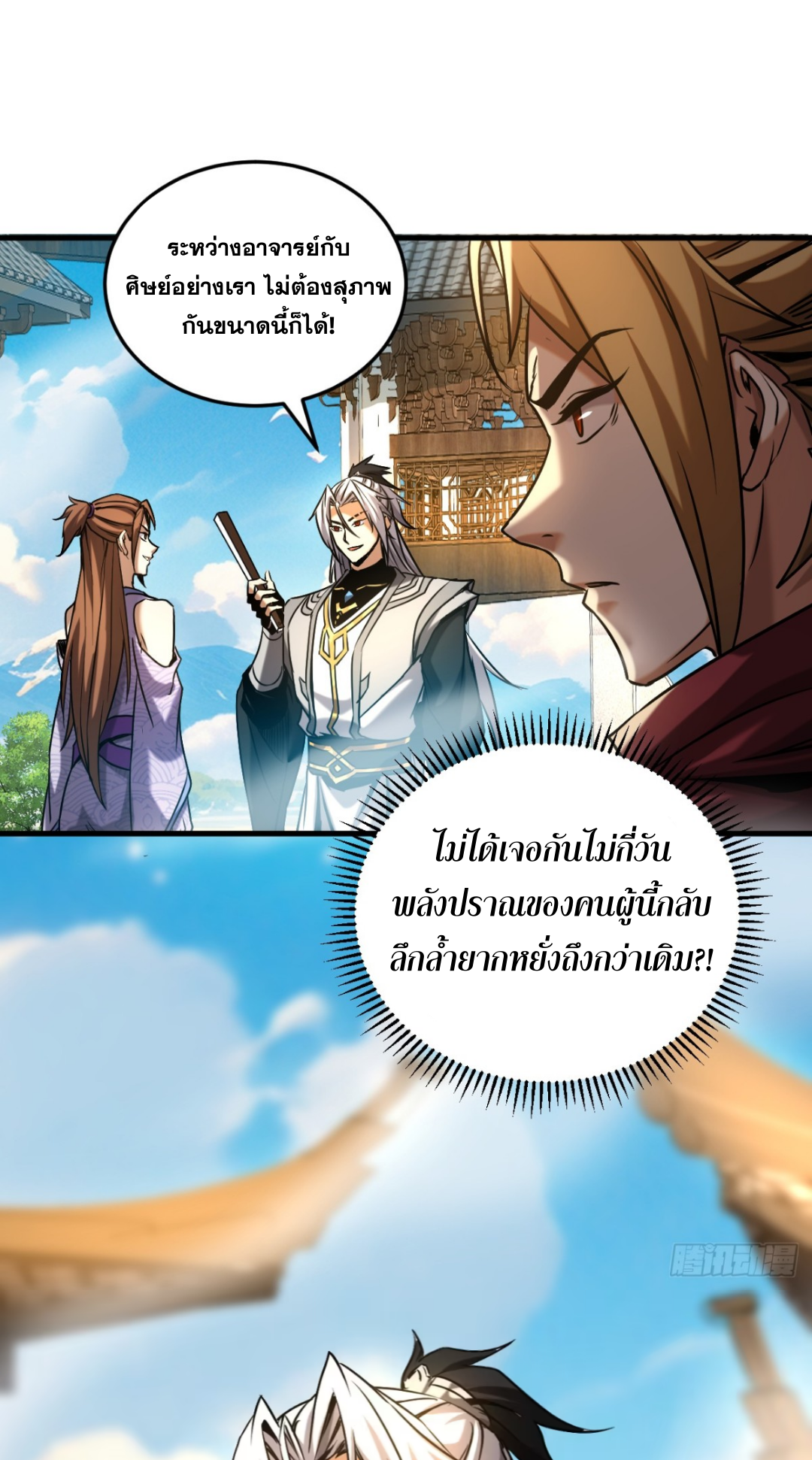 My Disciples Cultivate, While I Slack Off!  ศิษย์ของข้าฝกฝน ส่วนข้าขี้เกียจ ตอนที่ 102 หน้า 2