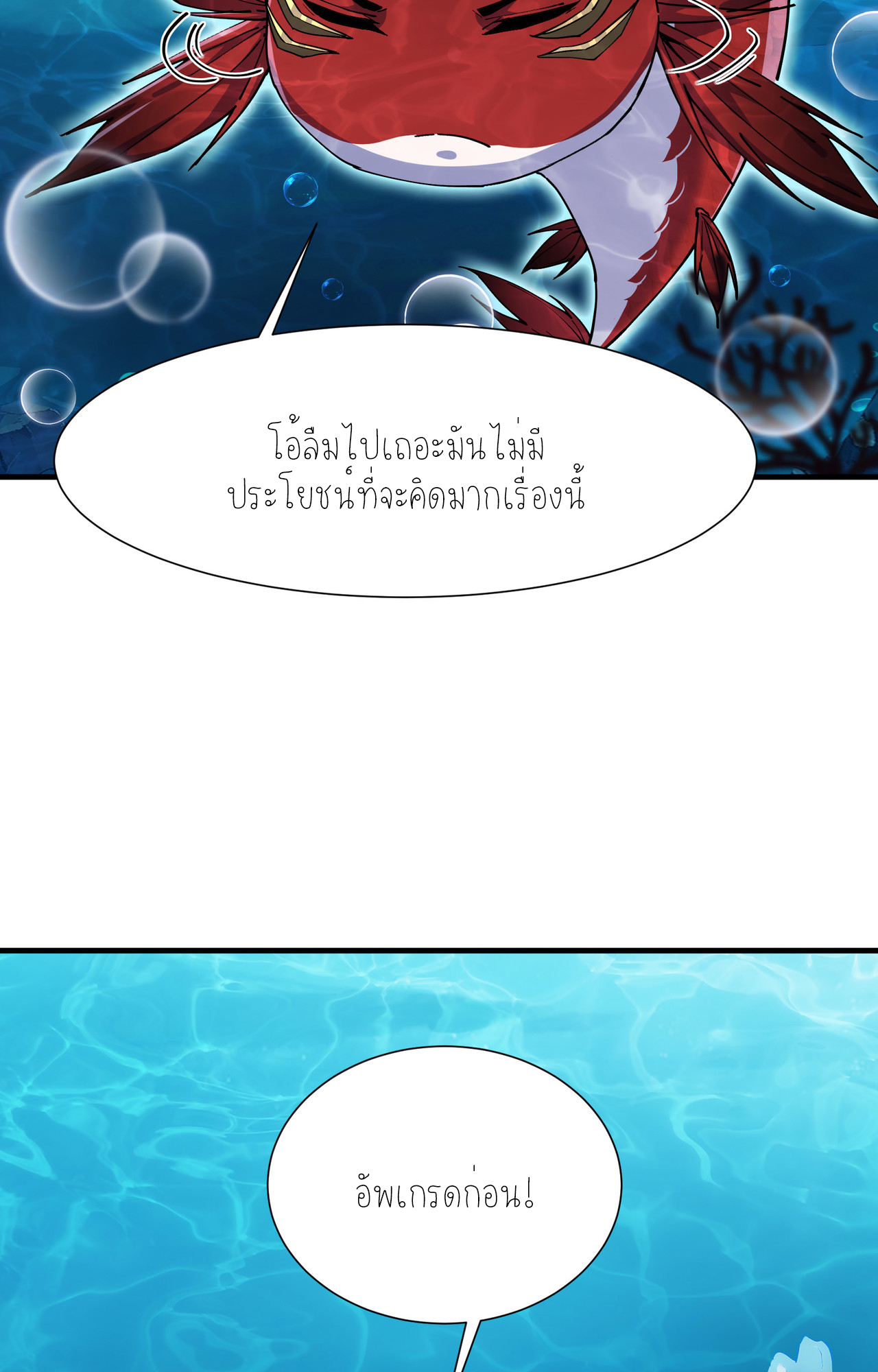 ปลาคาร์ฟ ทมิฬ ตอนที่ 5 หน้า 47
