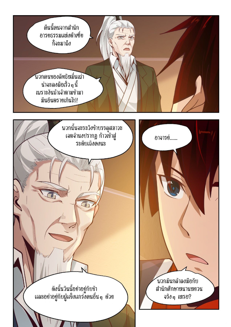 Tribulation of Myriad Clans ตอนที่ 23 หน้า 8