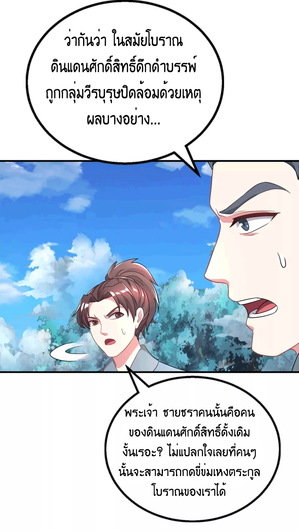 One Step Toward Freedom ตอนที่ 202 หน้า 24