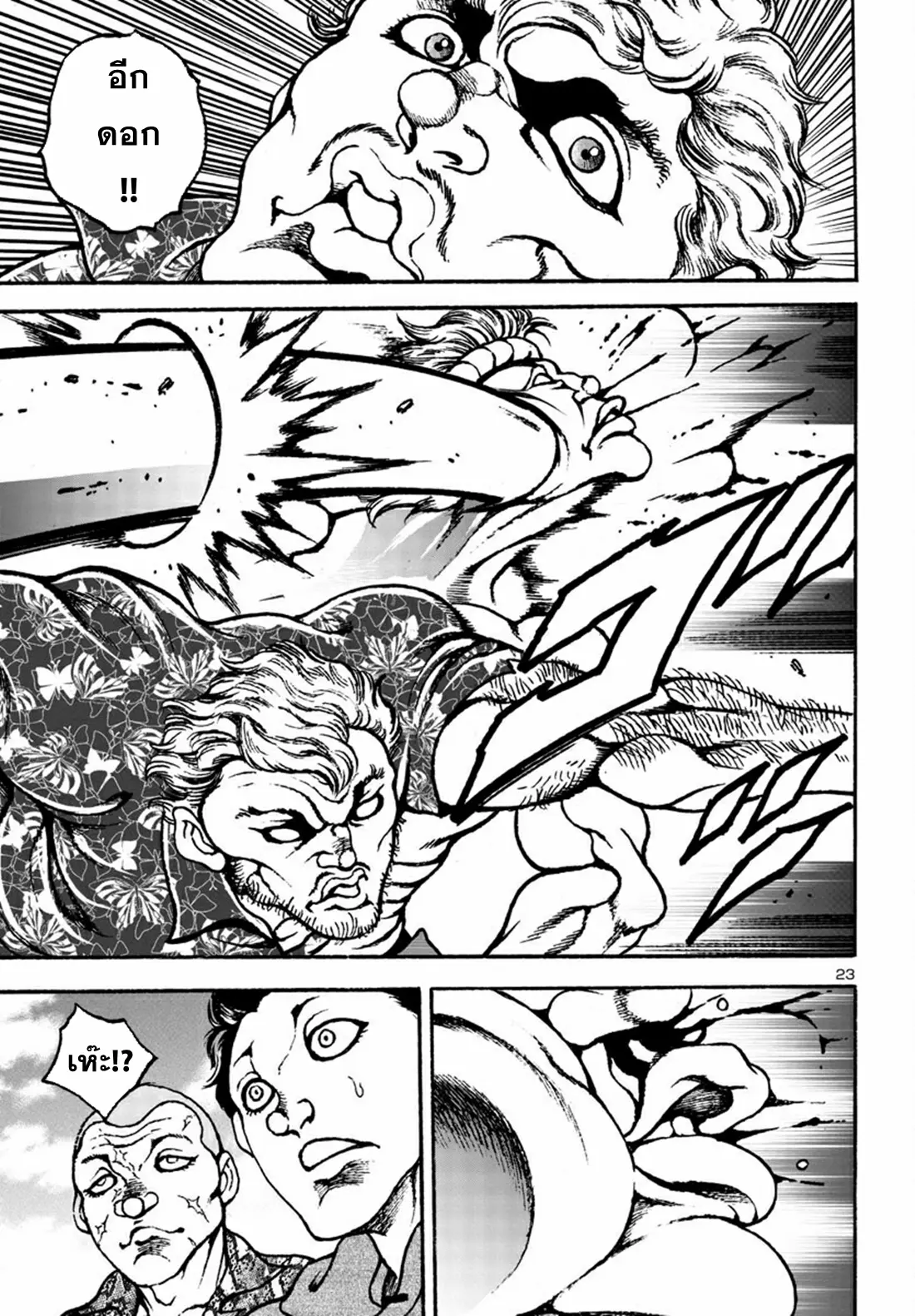 Baki Gaiden: Hana no Chiharu ตอนที่ 5 หน้า 22