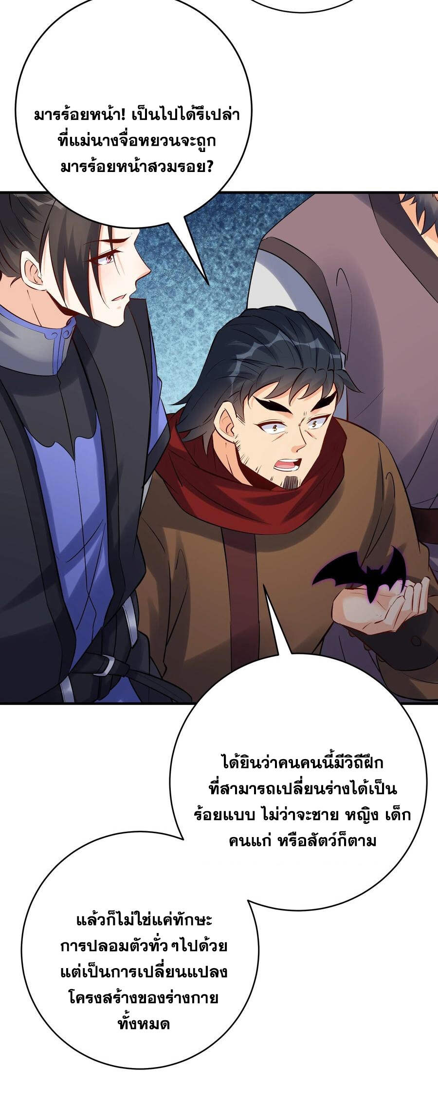 The Villain of Destiny วายร้ายแห่งโชคชะตา! ตอนที่ 113 หน้า 22