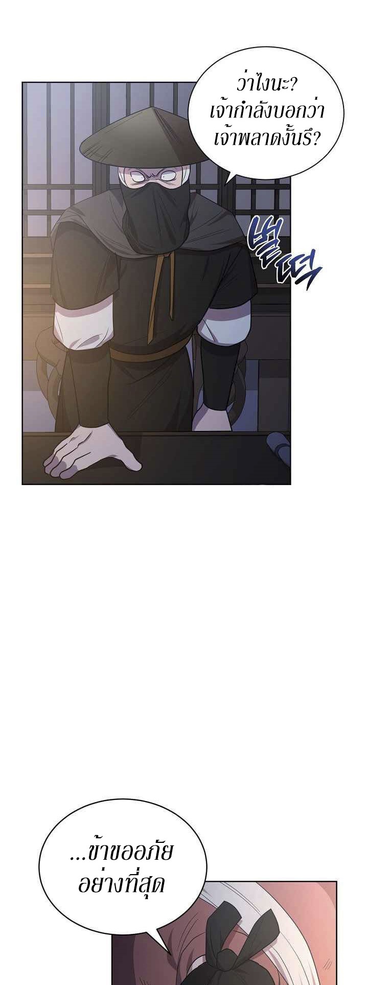 0.3 ราชามังกรเพลิง (จบซีซัน 1) ตอนที่ 23 หน้า 28