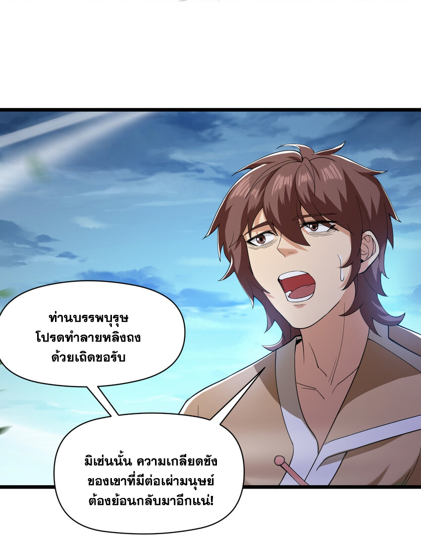 ข้าอยู่อย่างสันโดษมากว่า 100,000 ปี (ทันจีน) ตอนที่ 41 หน้า 8