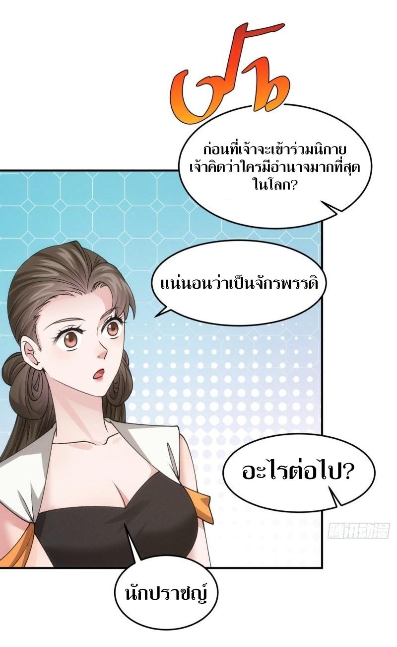 ข้าแค่ไม่เล่นไพ่ตามเกม ตอนที่ 151 หน้า 6