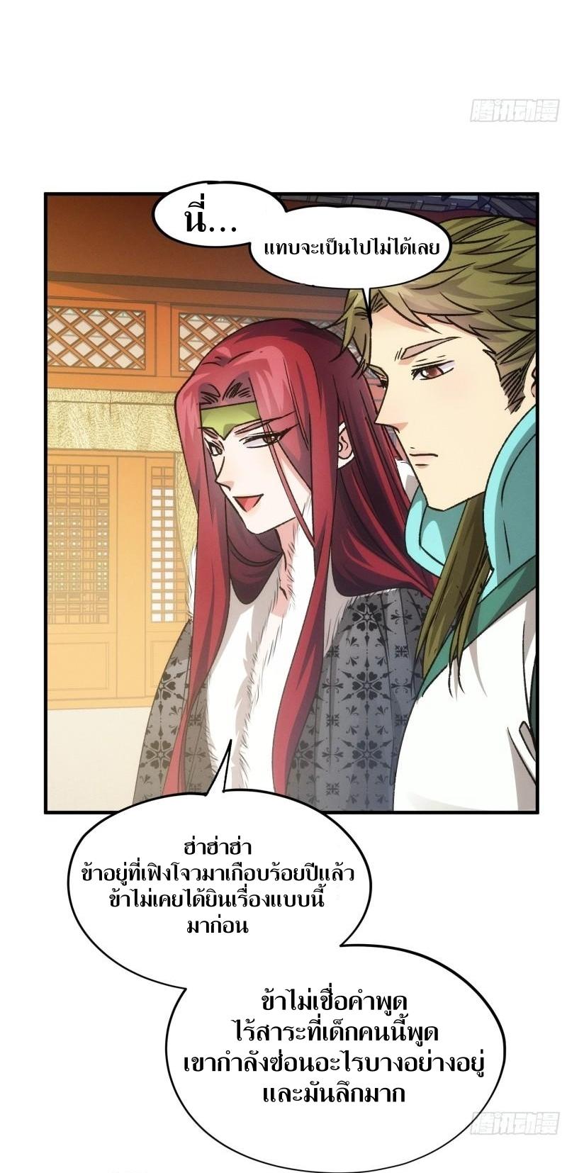 ข้าแค่ไม่เล่นไพ่ตามเกม ตอนที่ 103 หน้า 8