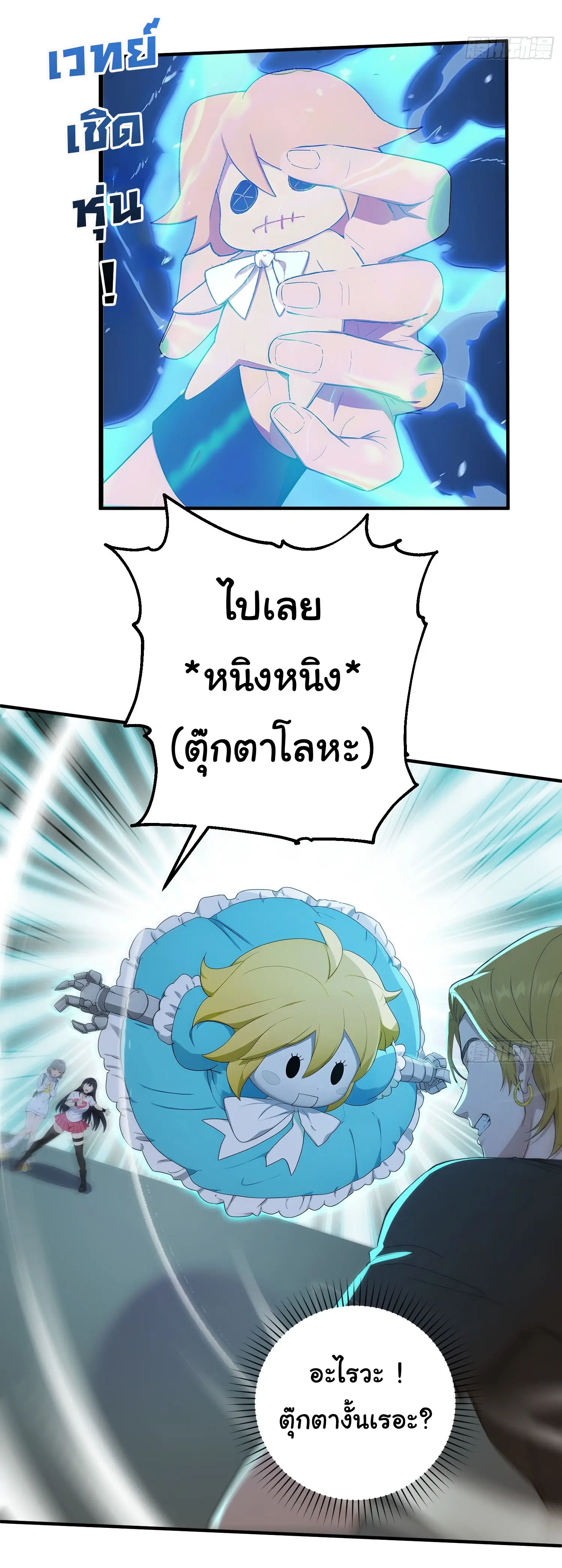 ผู้เล่นมหาเฮงฝ่าปริศนาดันเจี้ยน ( The Billion Luck Player ) ตอนที่ 23 หน้า 13