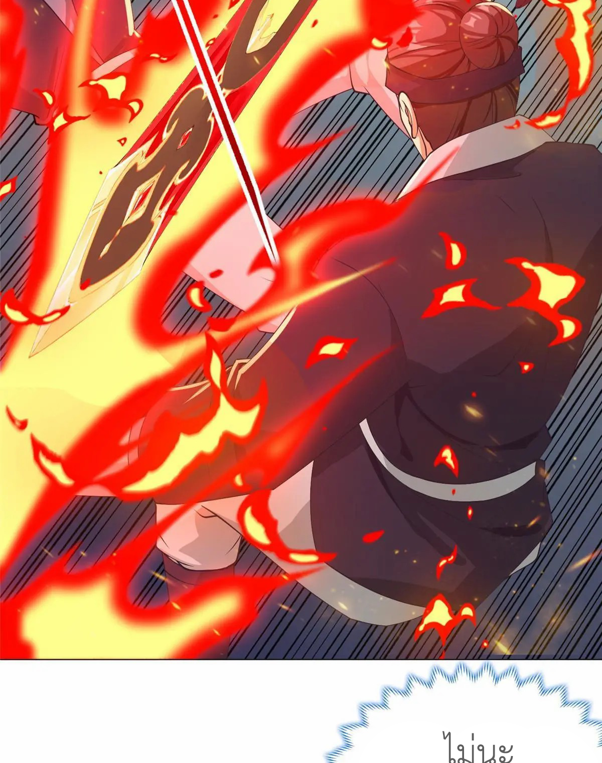 (ชนจีน) Dragon Master (จูหมิง นักรบเซียนมังกร) ตอนที่ 163 หน้า 17