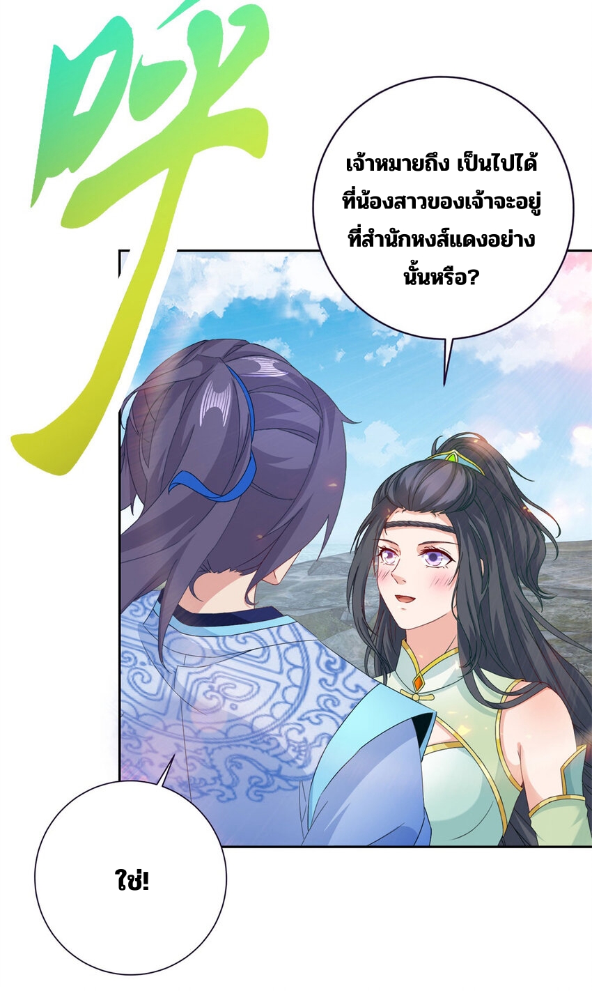 จักรพรรดิวิญญาณศักดิ์สิทธิ์ (ทันจีน) ตอนที่ 349 หน้า 3