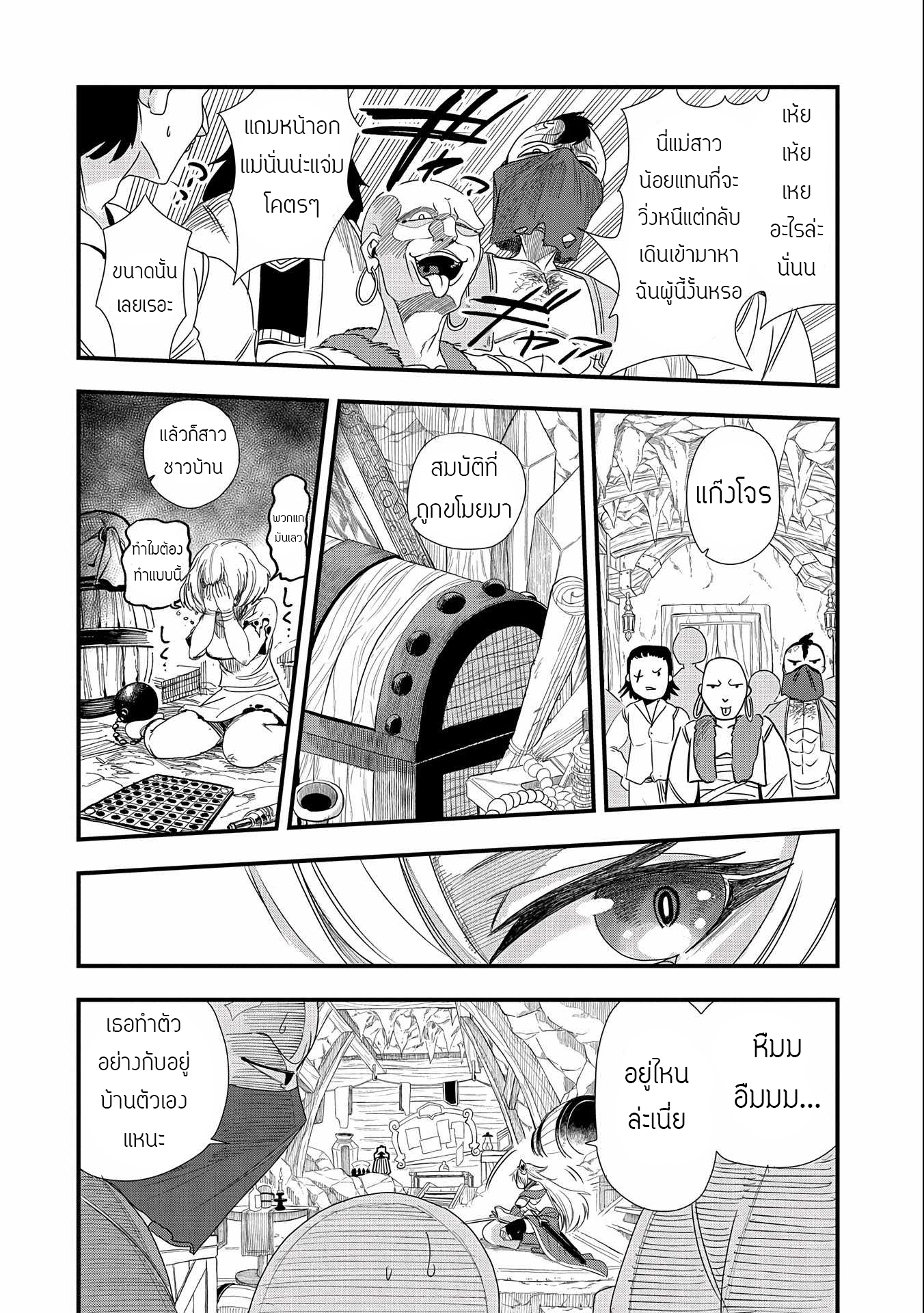 ชีวิตใหม่ของมหาปราชญ์สุดหื่น ตอนที่ 4 หน้า 24