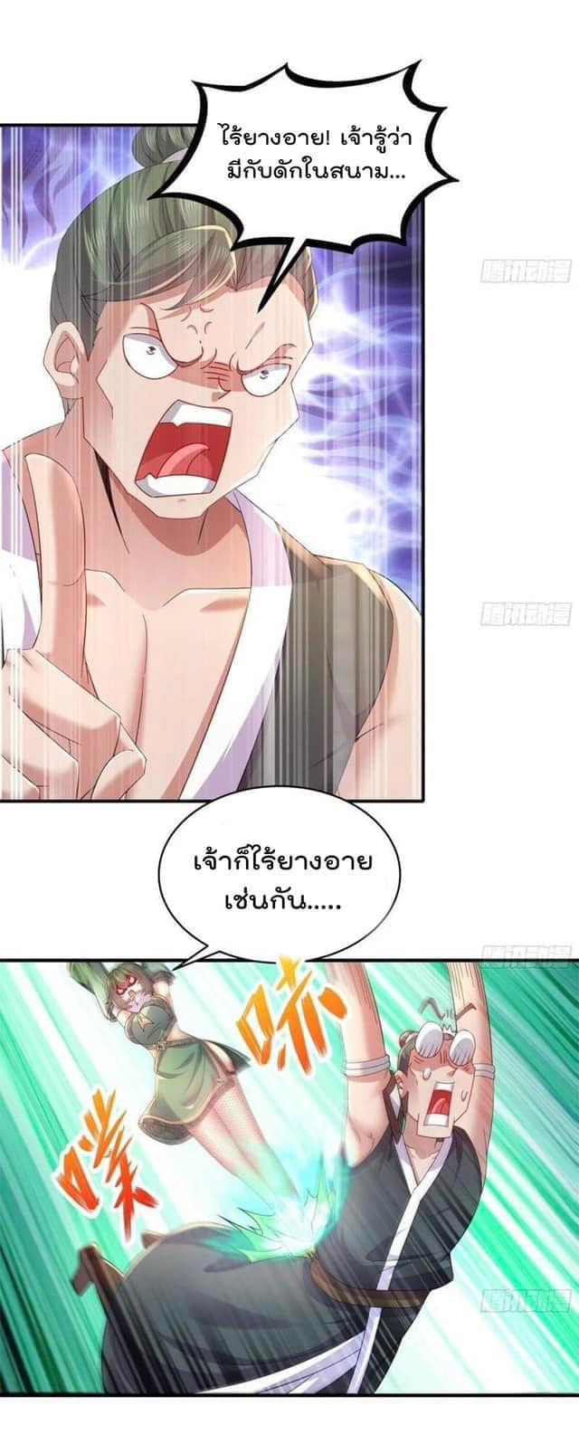 เทพเกรียนสุดลามก จุติต่างโลก ตอนที่ 34 หน้า 10