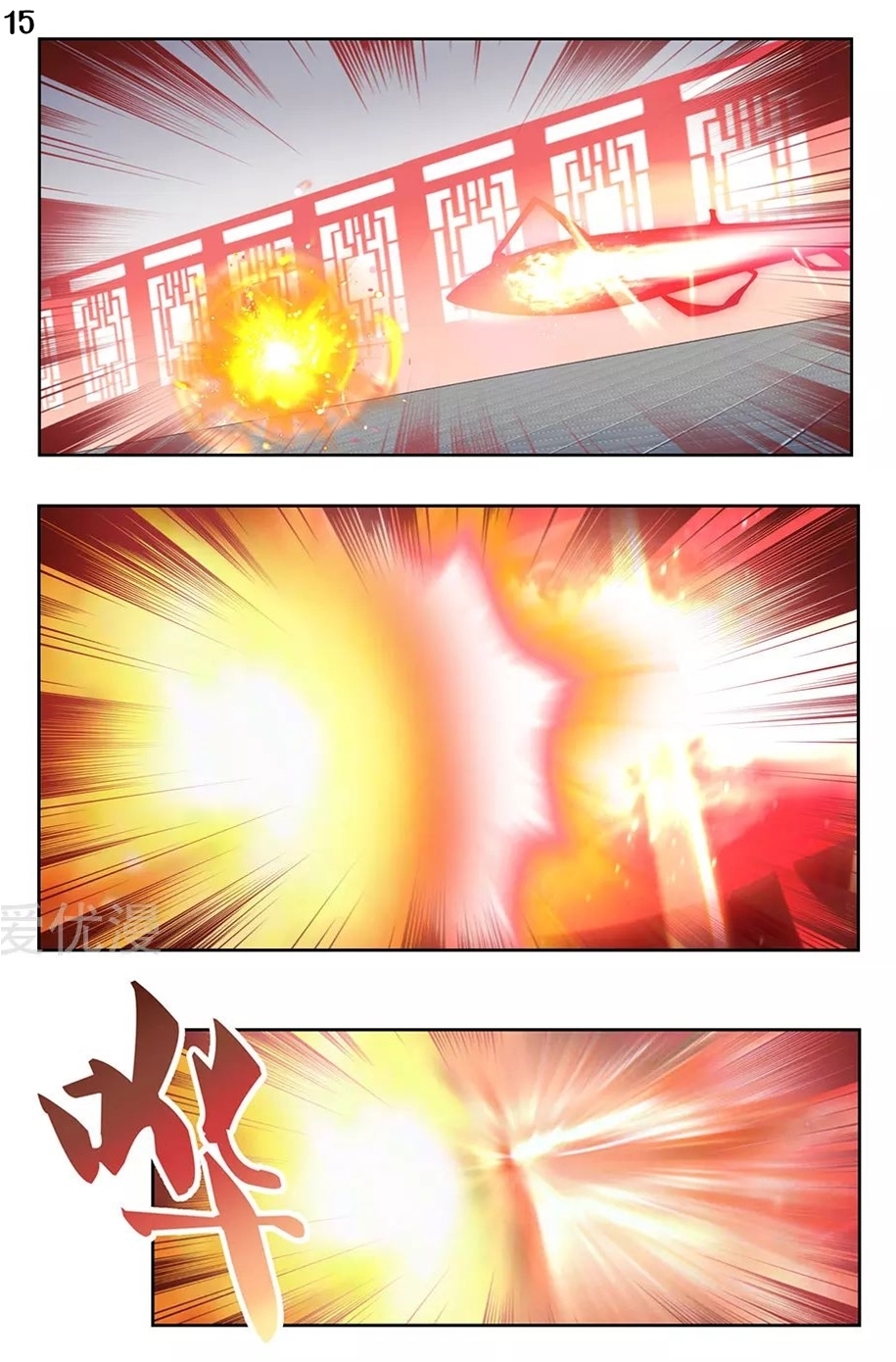 Above All Gods เทพยุทธเหนือเทวะ ตอนที่ 109 หน้า 16