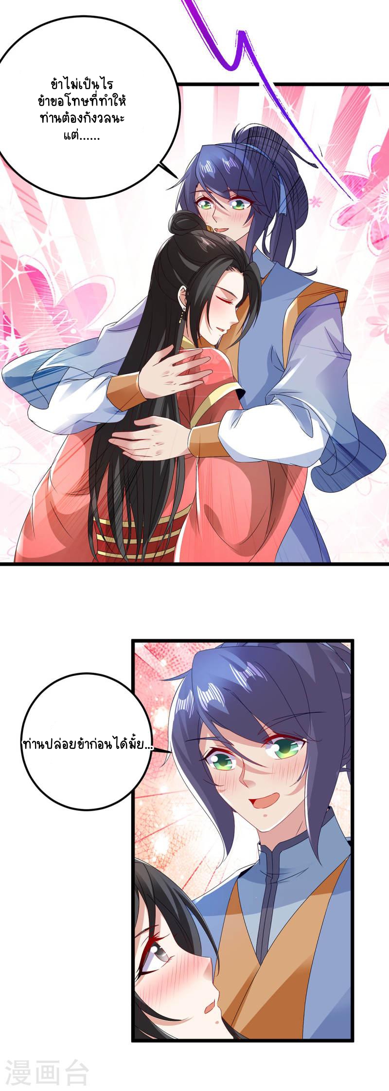 จักรพรรดิวิญญาณศักดิ์สิทธิ์ (ทันจีน) ตอนที่ 168 หน้า 3