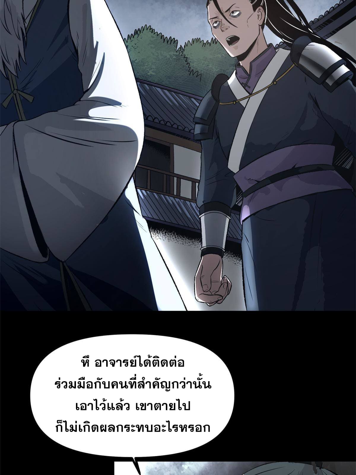 สายลับคนแรกในประวัติศาสตร์ ตอนที่ 16 หน้า 4